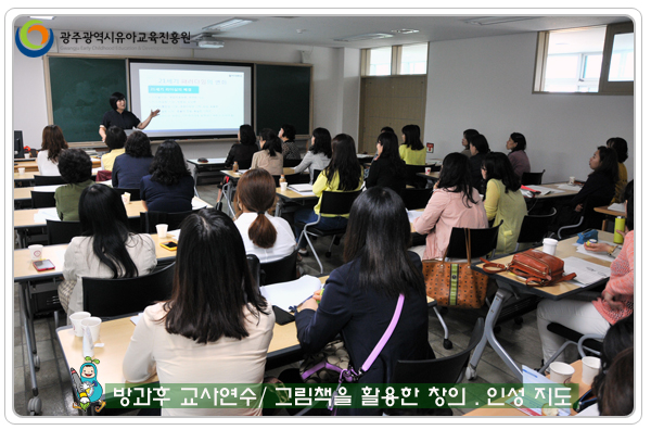 방과후교사연수10 사본.jpg